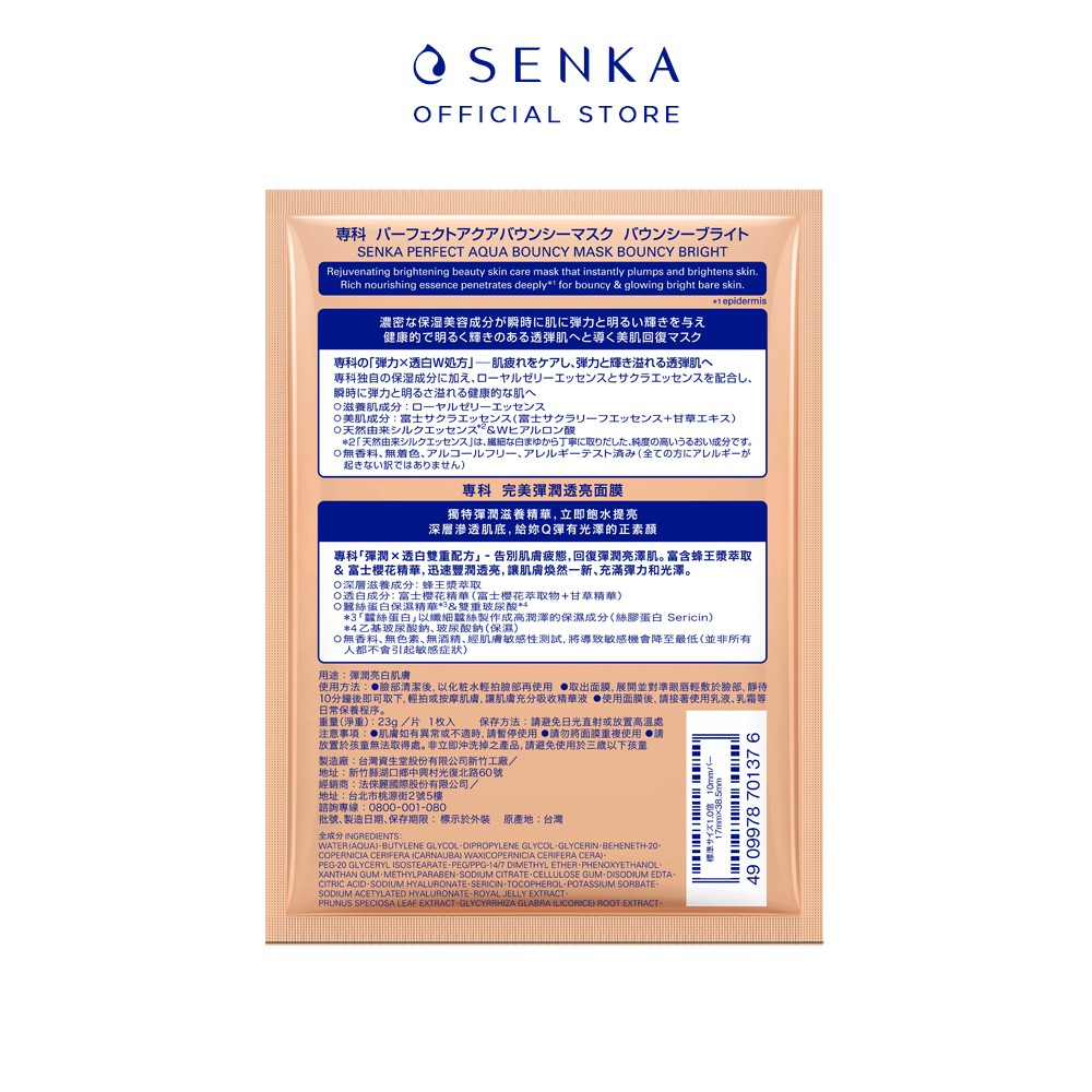 Mặt nạ dưỡng da đàn hồi và sáng mịn SENKA Aqua B Bright Mask 23g | BigBuy360 - bigbuy360.vn
