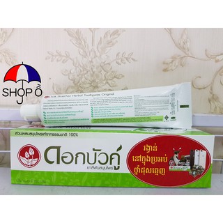 Kem đánh răng thảo dược Twin Lotus Fresh & Cool 150gram