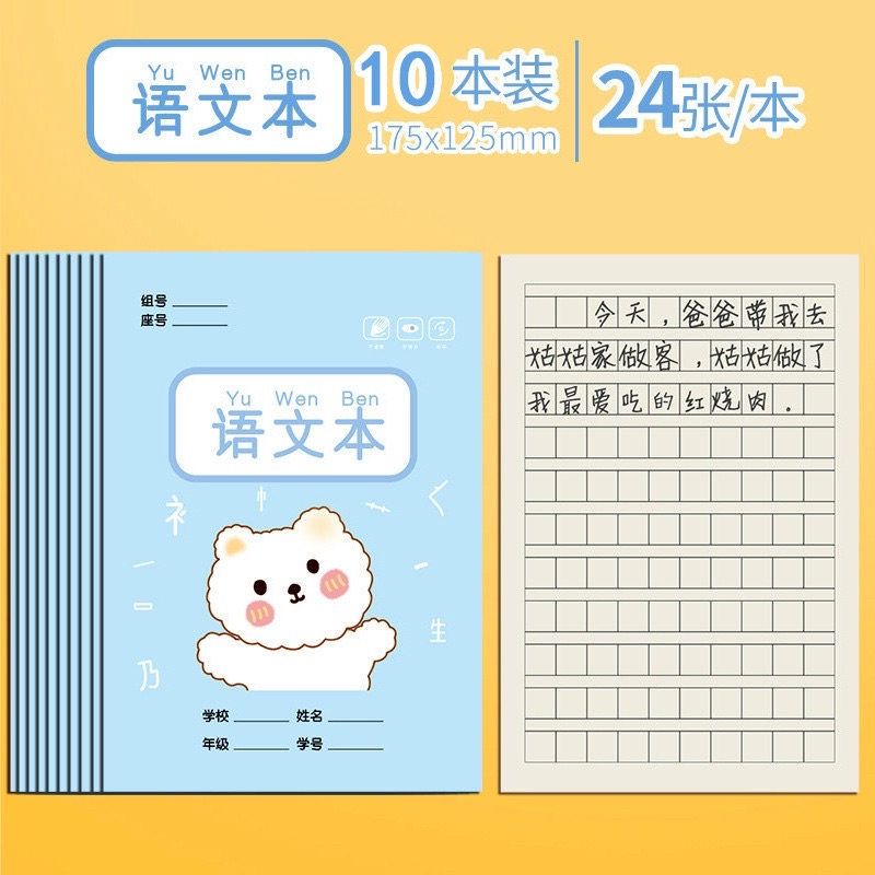 Vở viết chữ Hán nhỏ xinh 48 trang ô điền/ mễ/ pinyin