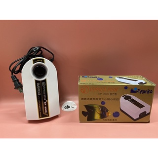 Máy sủi oxi rambo ep 9000 cho bể cá