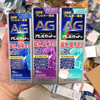 Xịt xoang thông mũi AG 15ml Nhật Bản
