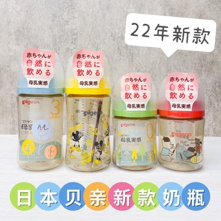    Mẫu mới 2022   Bình sữa Pigeon nội địa Nhật nhựa PPSU 160ml - 240ml thế hệ thứ 3 