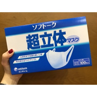 Khẩu trang Unicharm 3D Mask dùng 1 lần