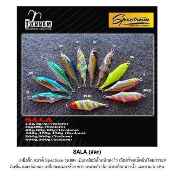 Jig Mồi Cho Biển Câu Cá / Matal Spectrum Sala 40-80 Gram