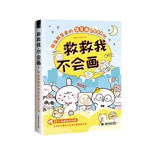 Artbook dạy vẽ cute: Cứu với sao tôi vẽ đẹp thế này