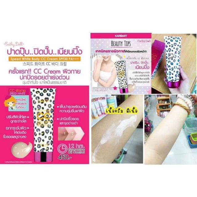 Kem Dưỡng Da Make Up + Chống Nắng Body CC CREAM SPF 30 PA+++ Cathy Doll SPEED WHITE 128ml - Thái Lan