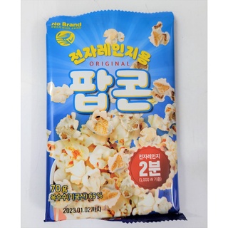 EXP (Hạn SD) 02/1/2023 [Túi 70g] BẮP NỔ (BỎNG NGÔ) VỊ TRUYỀN THỐNG (rang bằng lò vi sóng) [Korea] NO BRAND Microwave Ori
