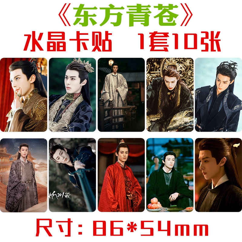 Miếng Dán Thẻ Bài Yu Shuxin Wang Hedi Love Between Fairy and Devil Độc Đáo