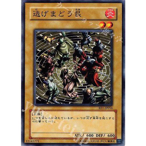 Thẻ bài YUGIOH - OCG - People Running About - EE1-JP056 - Common - Normal Monster