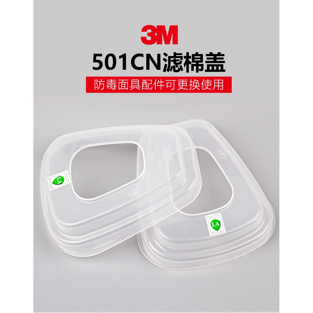 Nắp Giữ Tấm Lọc 3M 501 [Dùng để giữ tấm lọc 5N11 khi gắn vào phin lọc]