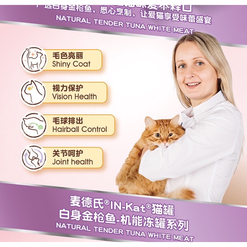Pate cho mèo InKat Bổ mắt Dưỡng lông Tiêu búi lông Bổ xương khớp Surica IN18 (80gr)
