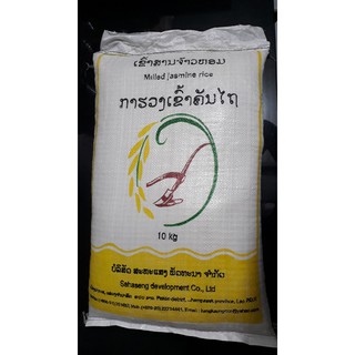 Gạo Lào ( dẻo và rất thơm) 2KG