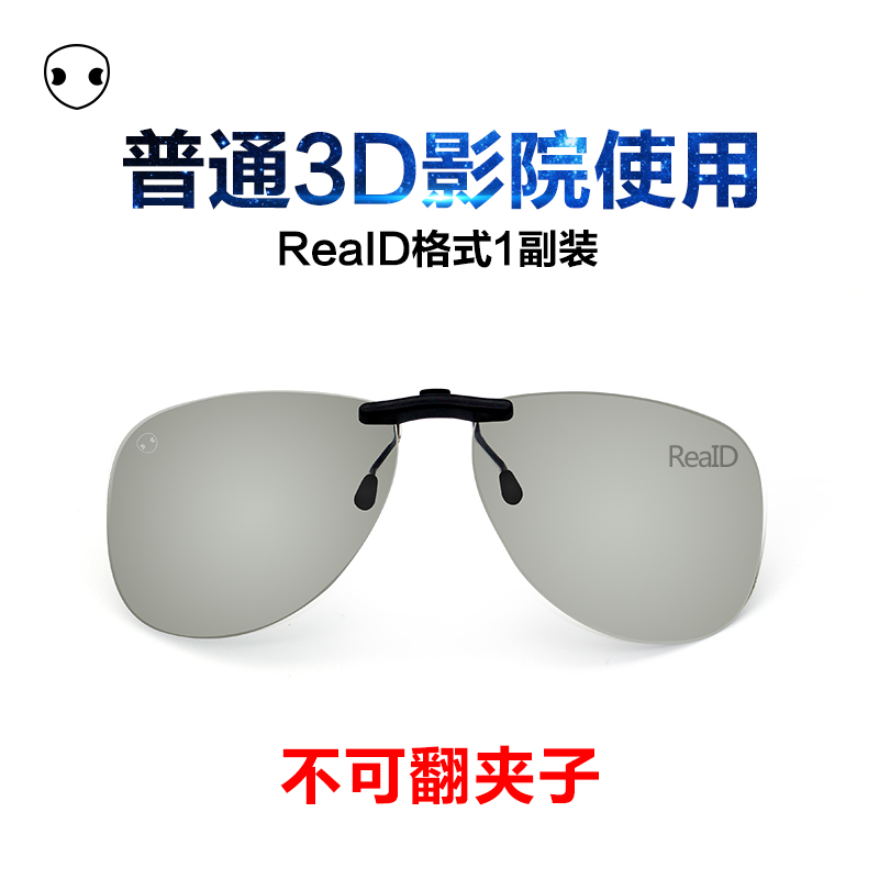 Bán nóng khung lớn 3d kính Clip Ba D phân cực HD imax cận thị mắt reald rạp chiếu phim nổi dành riêng