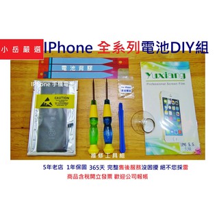 Image of 【小岳嚴選】一年保固 iPhone X 8 8P 7P 7 6S 6plus 6 SE 全新電池  附工具 保證 零循環