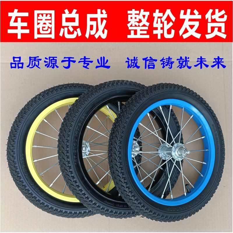Trọn bộ bánh xe đẩy 12/14/16/18 inch bánh xe đạp trẻ emVành xe đạp trẻ em, nhôm, bánh trước 12/14/16/18 inch, sau, lốp,