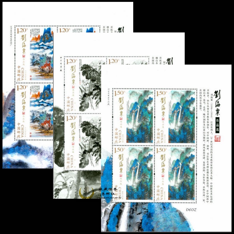 Tem sưu tập MS 2016 3 Tem Trung Quốc Kỷ niệm 120 năm ngày sinh danh họa Liu Haisu