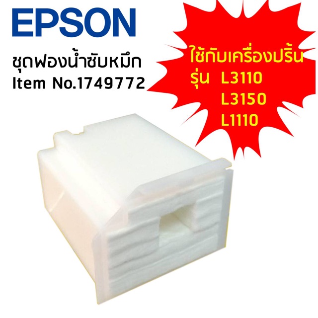 Vải thấm mực EPSON. L3110 / 3150