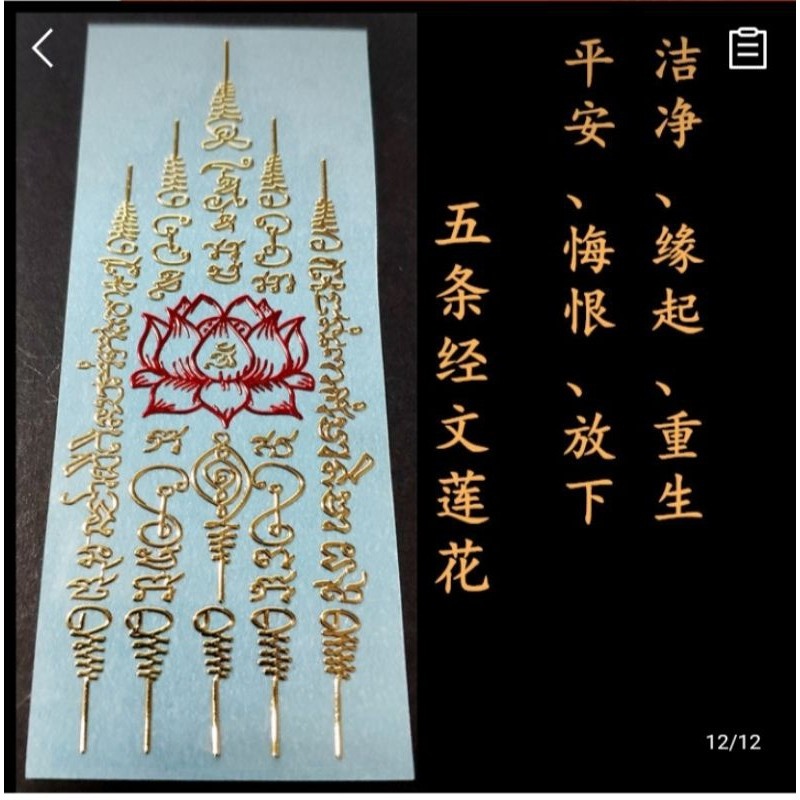 Linh phù HOA SEN đỏ + 5 dòng kinh Thái Lan