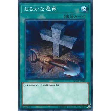 Lá bài thẻ bài Yugioh SD37-JP029 - Foolish Burial