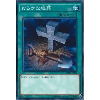 Lá bài thẻ bài Yugioh TT01 SD37-JP029 - Foolish Burial