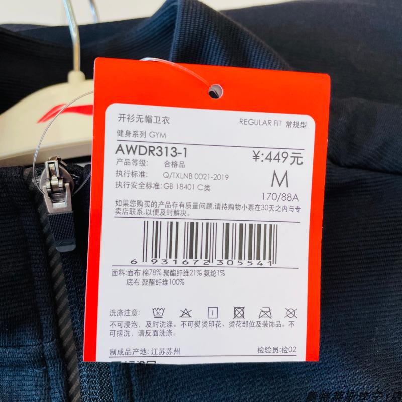 Áo khoác nỉ nam Lining AWDR313