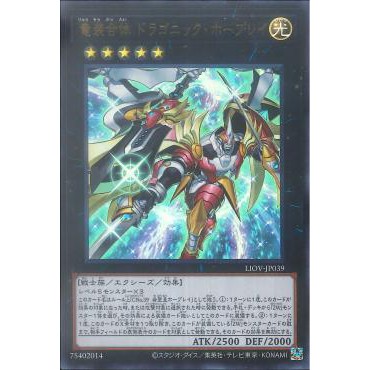 Lá bài thẻ bài LIOV-JP039 - Dragonic Utopia Ray - Ultra Rare