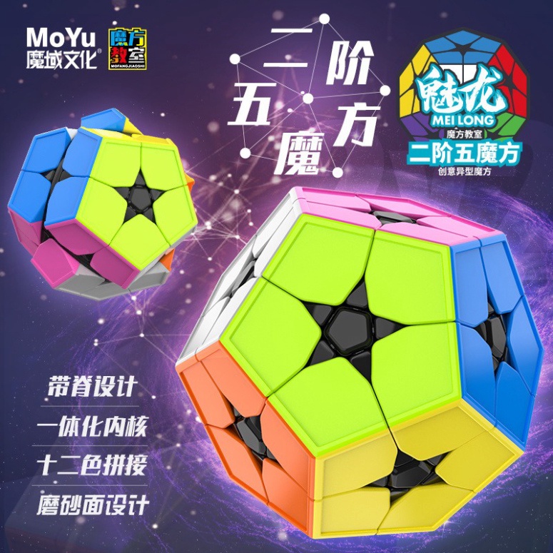Rubik MoYu MFJS MeiLong Kibiminx / Kilominx / Megaminx 2x2 Rubik Biến Thể 12 Mặt Ngôi Sao 5 Cánh Bậc 2