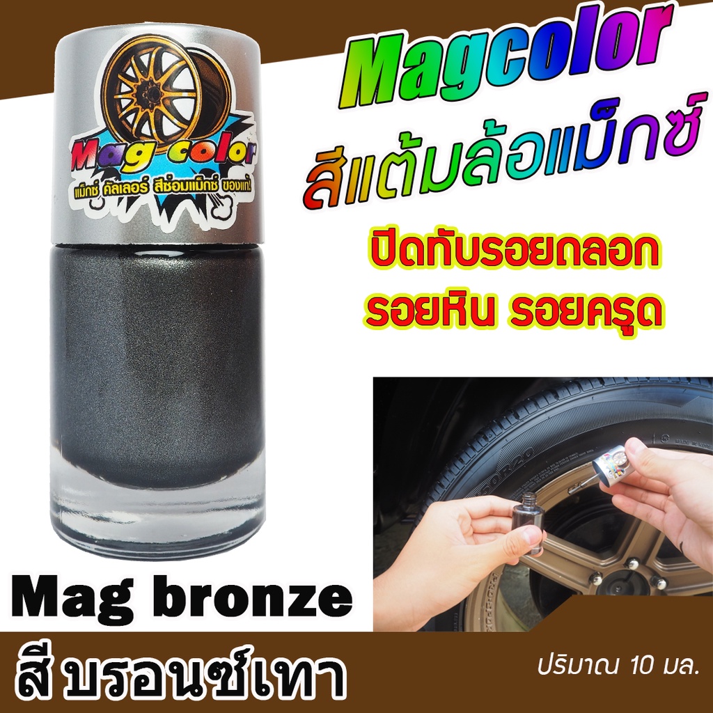 Max Wheel Touch Color Bronze-Gray Bronze