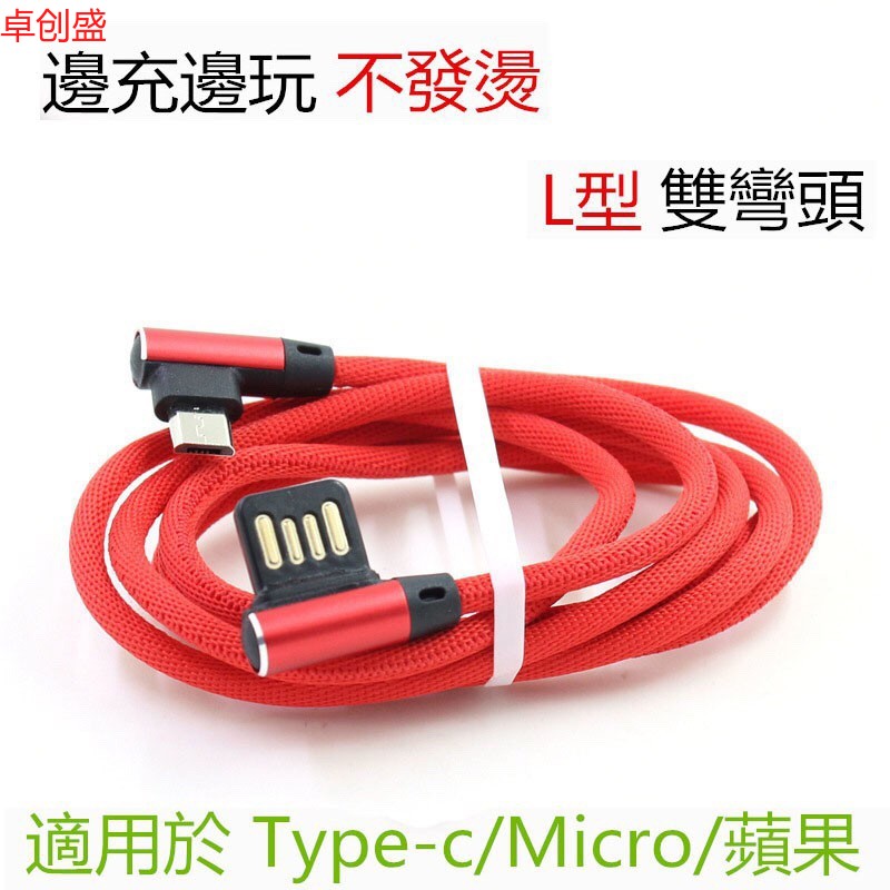 Dây Cáp Sạc Nhanh 1.2m Hình Chữ l Hai Khuỷu Tay Dành Cho apple samsung android type-c / micro / apple