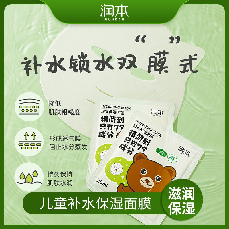 Mặt Nạ Dưỡng Ẩm Ban Đêm Dành Cho Bé Trai Và Bé Gái 3-12 Tuổi
