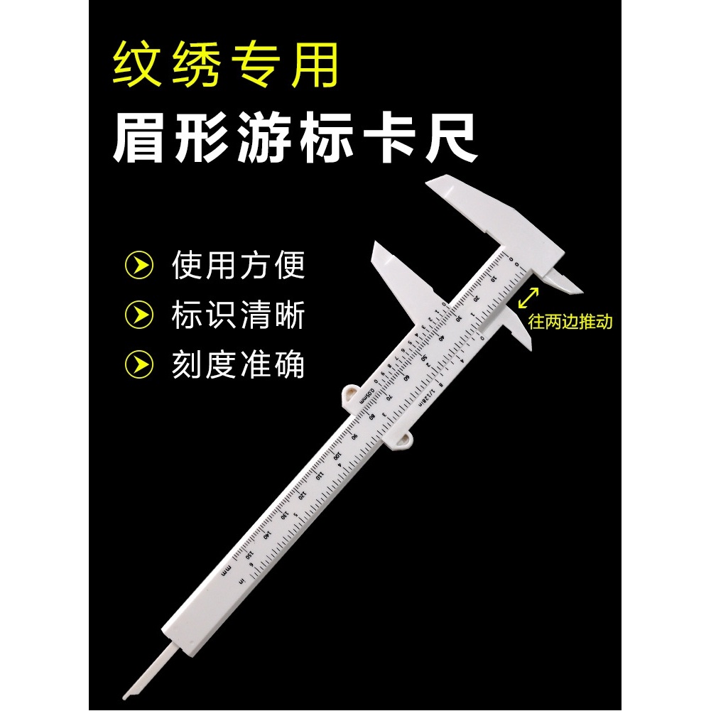 Thẻ Thước Đo Hình Xăm Lông Mày Màu Trắng Chuyên Dụng
