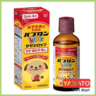 Siro S Pabubon giảm ho cho bé 120ml, Siro ho chó mèo giảm ho cảm cúm sổ mũi cho bé Nhật Bản