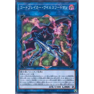 Lá bài thẻ bài Yugioh ETCO-JP052 - Codebreaker Virus Swordsman