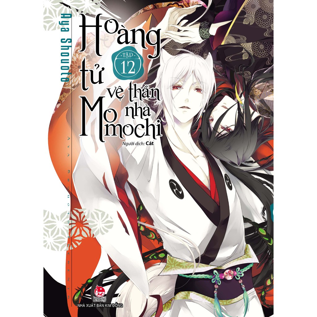 Sách - Hoàng Tử Vệ Thần Nhà Momochi - Tập 12 - Tặng Postcard (Số lượng có hạn) | BigBuy360 - bigbuy360.vn