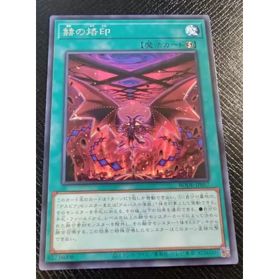 Thẻ bài YUGIOH - OCG - Branded in Red - BODE-JP057 - Rare - Quick Play Spell - Trò chơi thẻ bài