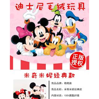 Thú nhồi bông Mickey Disney - 14cm