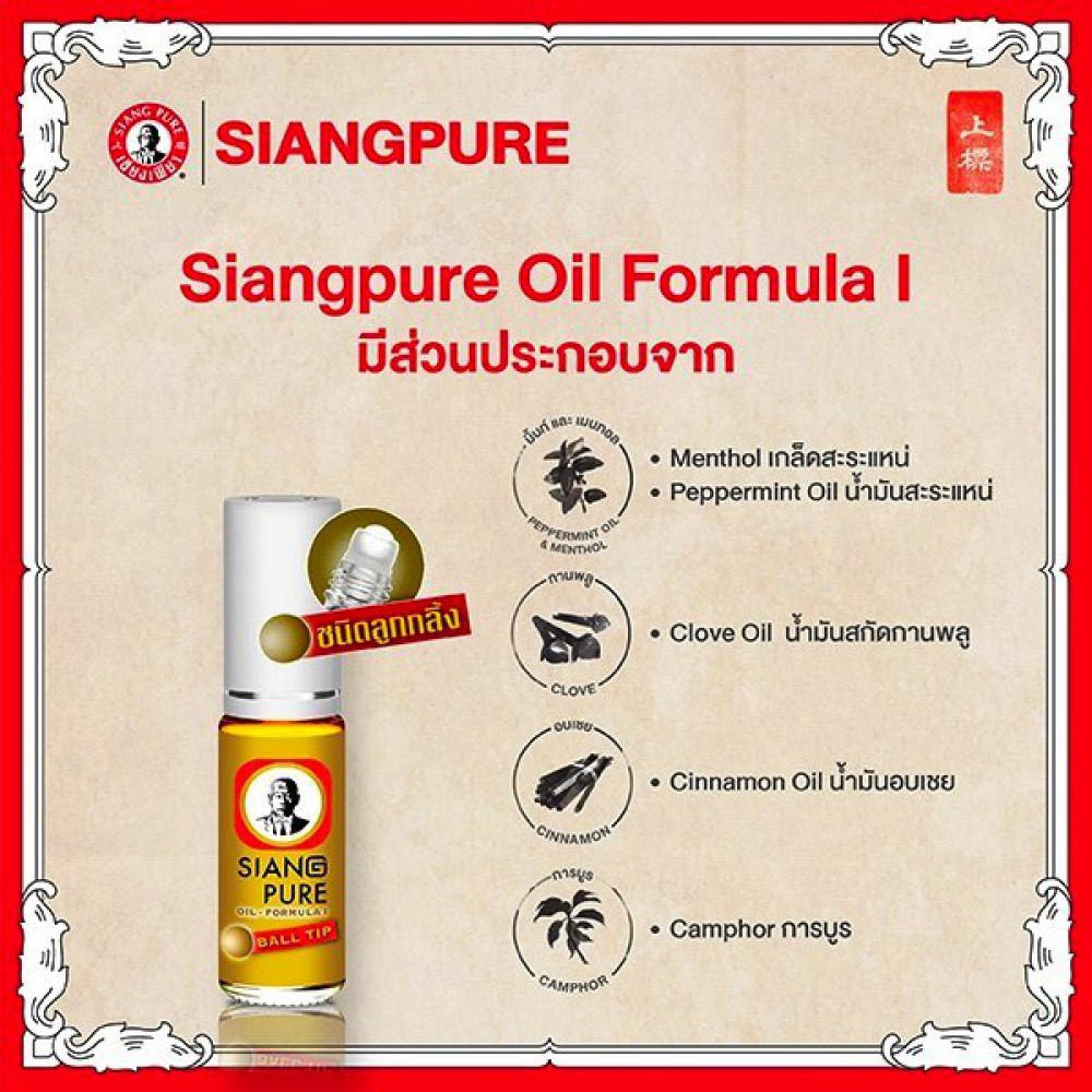 Dầu Gió Lăn Siang Pure Oil Formula Ball Tip Thái Lan 3mL