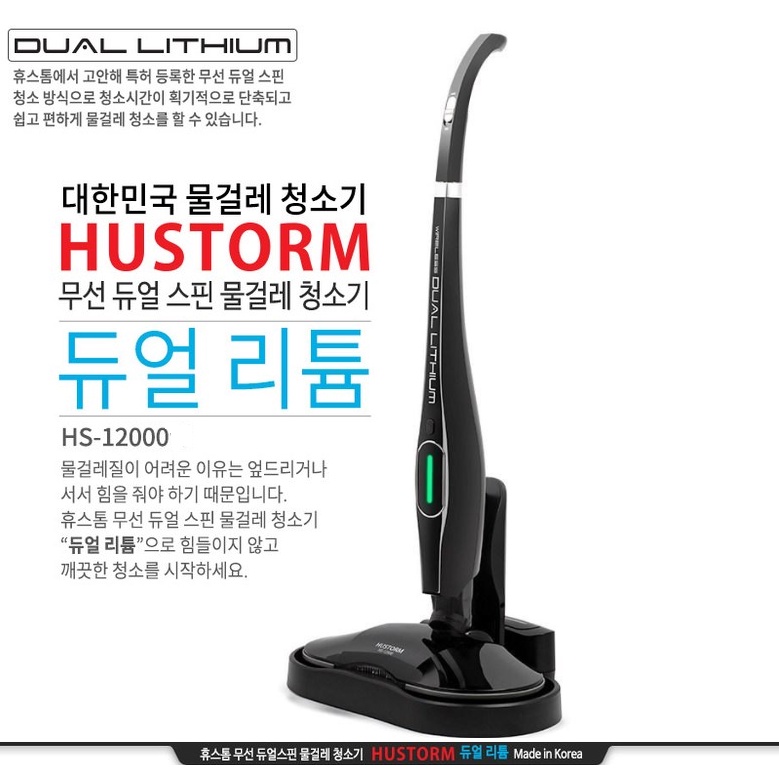 Máy lau nhà tự động Hustorm HS 12000 Hàn Quốc