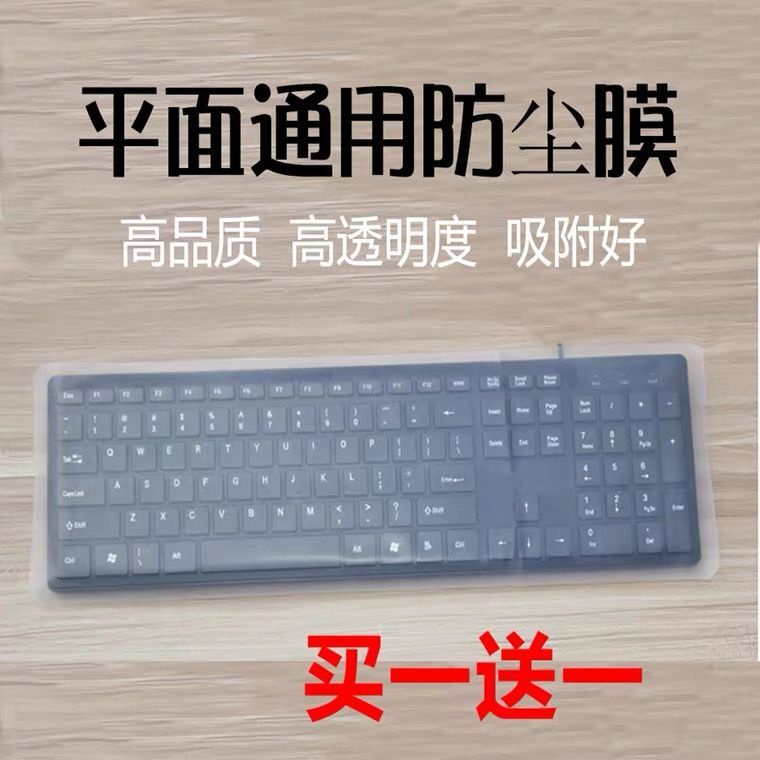 ✷Desktop General Keyboard Film Planar Unlimited Large Dustproof Film Laptop All-in-One Wireless Transparent Protective Film | BigBuy360 - bigbuy360.vn