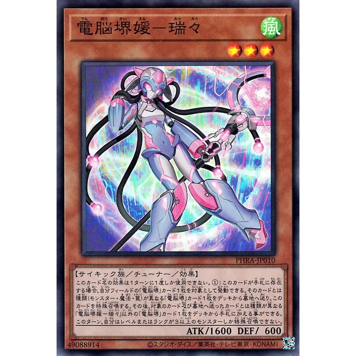 [ Zare Yugioh ] Lá bài thẻ bài 	PHRA-JP010 - Virtual World Mai-Hime - Lulu - Super Rare