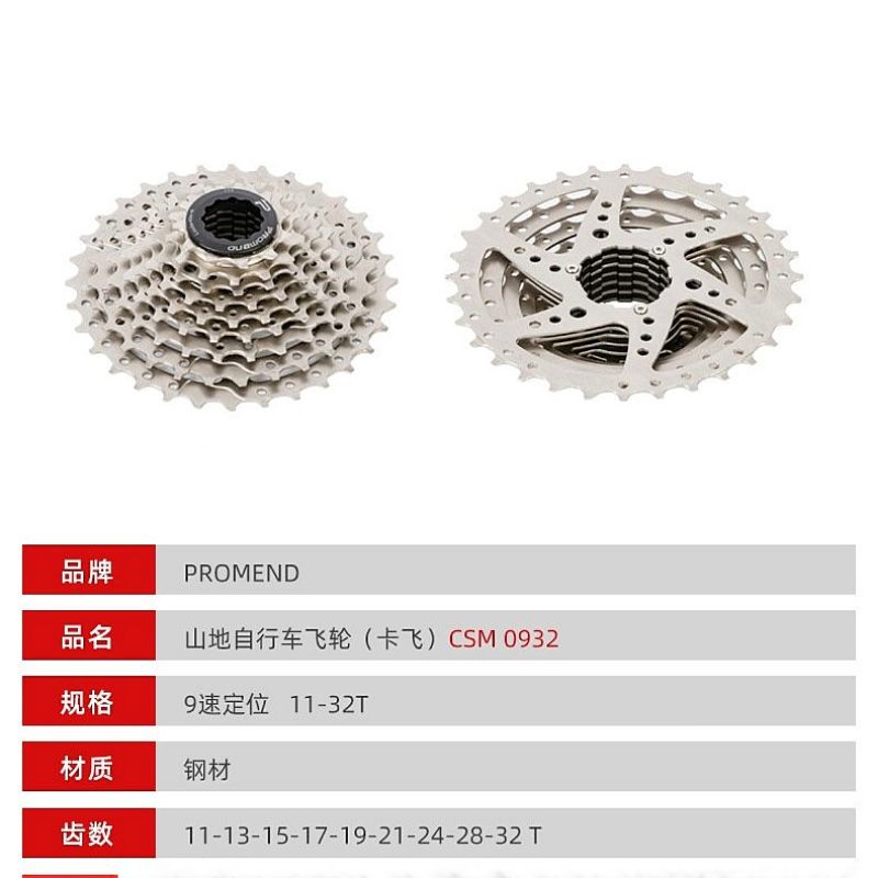 Líp xe đạp thể thao thả Promend 9 11T-32T