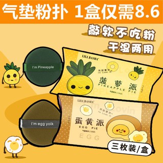 [1 hộp 8,6] bông phấn phủ lòng đỏ trứng Cushion không ăn bột phấn trang điểm mặt quỷ làm đẹp trang điểm bông phấn quả dứ