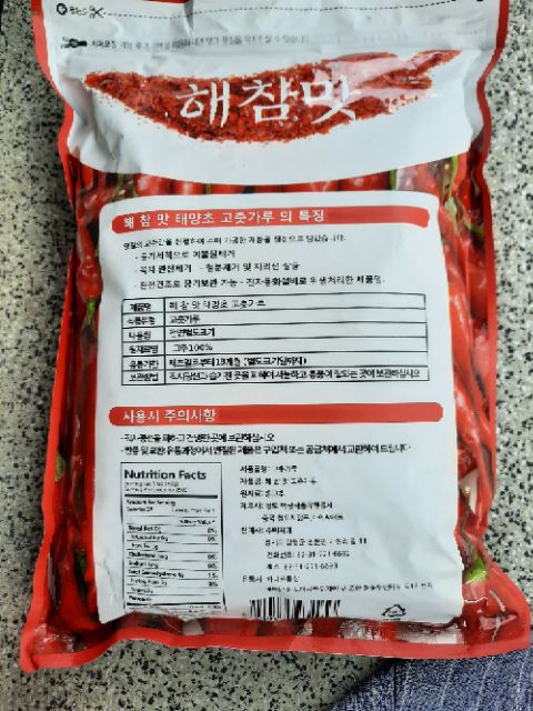 Bột ớt ( HAE CHAM MAT ) 100g