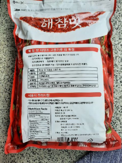 Bột ớt ( HAE CHAM MAT ) chiết lẻ 100g