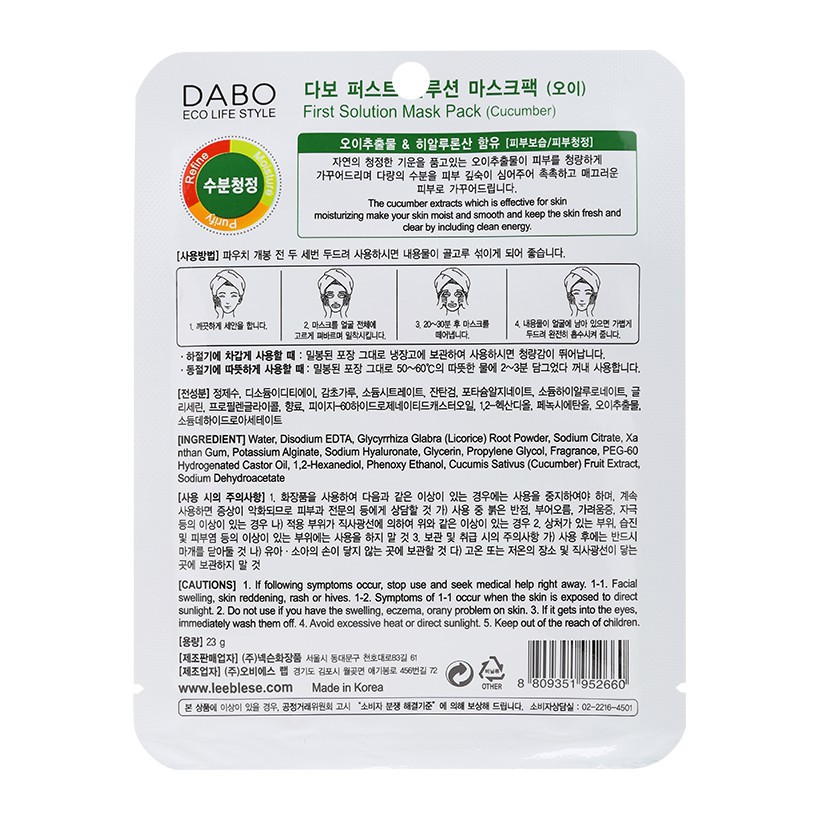 Mặt nạ đắp mặt dưa leo cao cấp Dabo First Solution Mask Pack Cucumber 23g/miếng Bộ 10 miếng