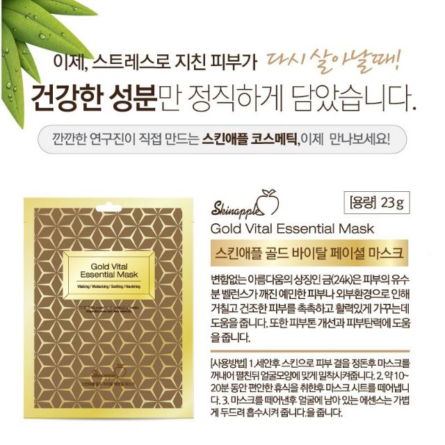 MẶT NẠ VÀNG GOLD VITAL ESSENTIAL MASK NỘI ĐỊA HÀN QUỐC CHÍNH HÃNG 🇰🇷🇰🇷🇰🇷