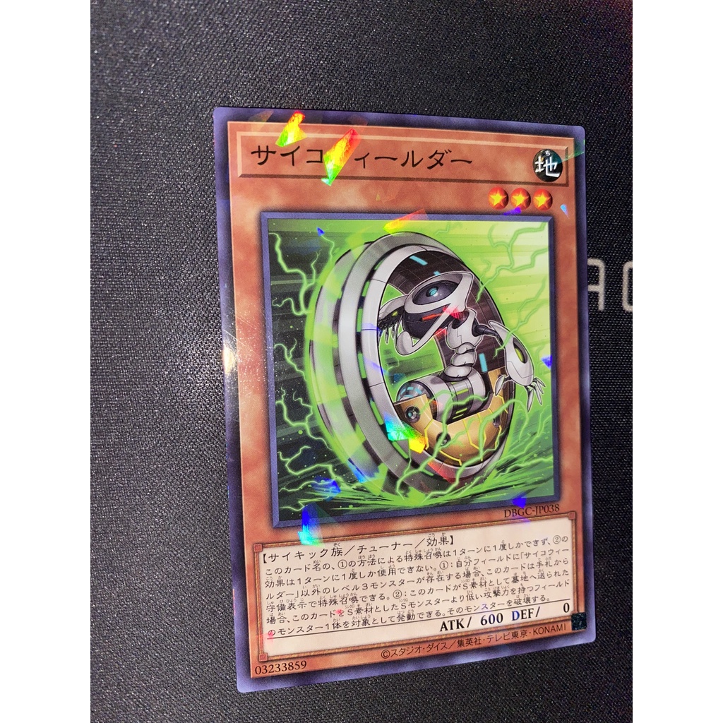 DBGC-JP038 - Psychic Wheeleder - Normal Parallel Rare - Common