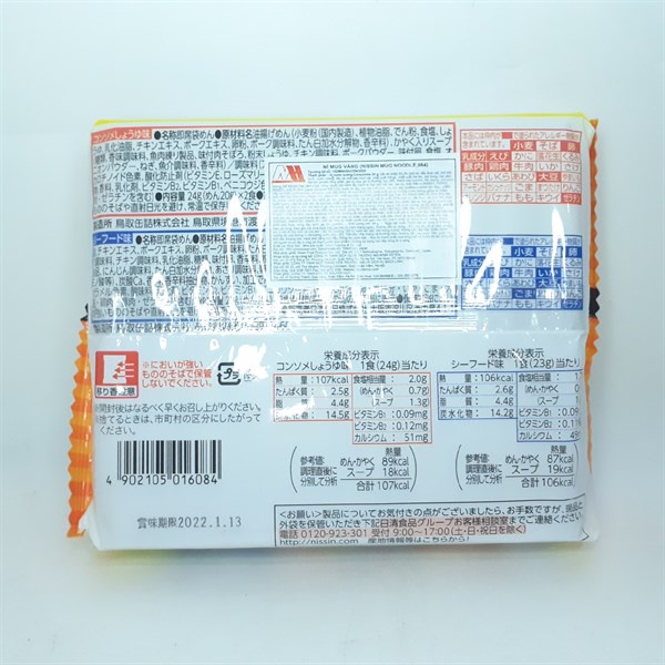 Mì Nissin Mug Shokubin Noodle 94g