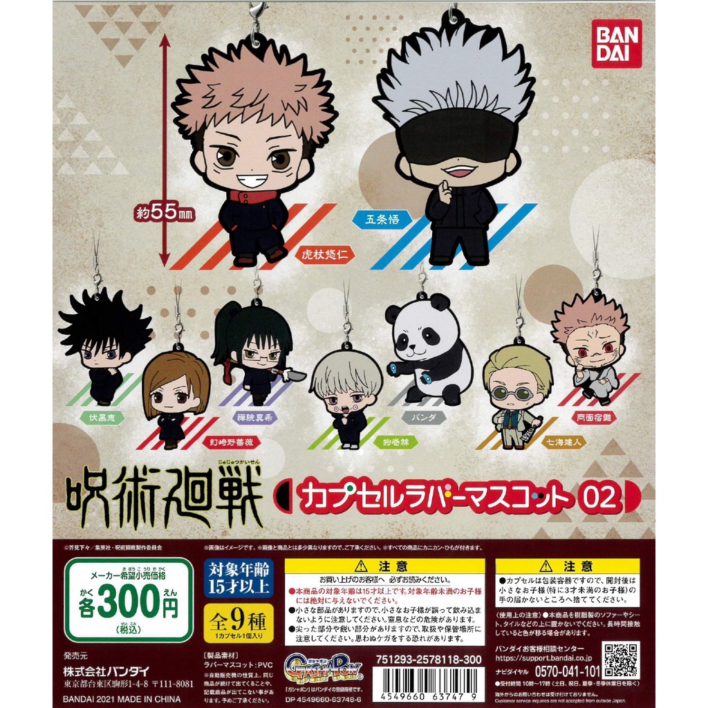 Móc Khóa Cao Su Jujutsu Kaisen Gacha Chính Hãng BANDAI