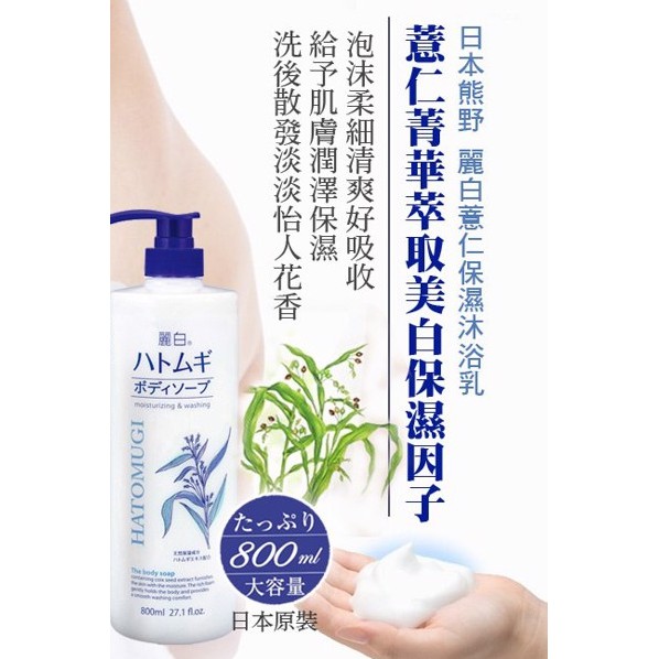 Sữa tắm cấp ẩm Hatomugi Moisturizing Washing 800ml